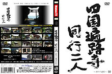 【四国遍路寺〜同行二人〜】修行の道場・高知県 #02