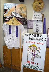 レンタル巡礼さんセット